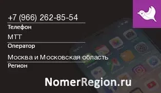 Кто звонил с 9662628554 - регион и оператор